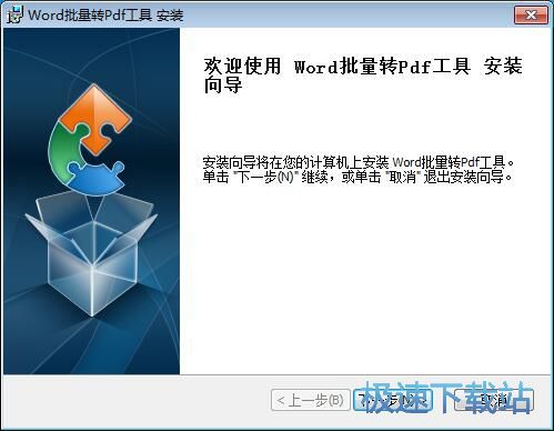 Word批量转PDF工具安装教程