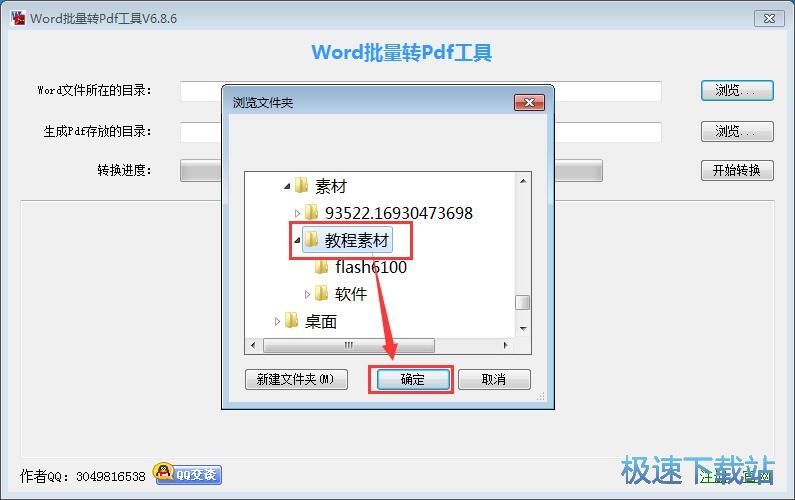 图：批量Word转PDF教程