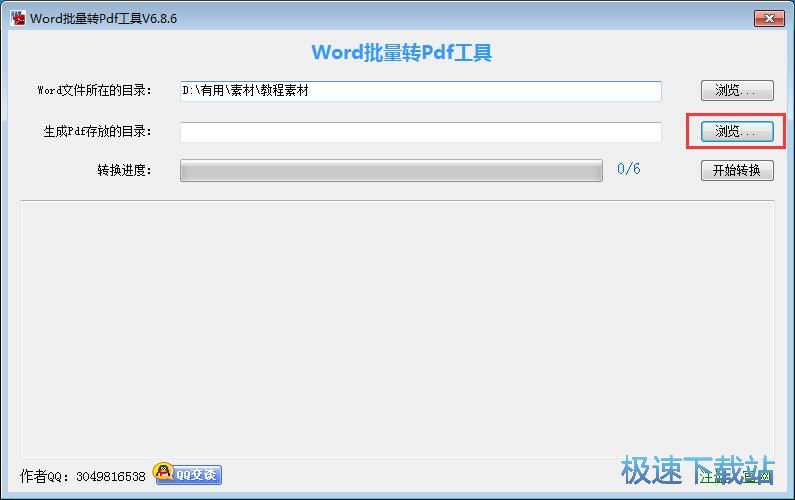 图：批量Word转PDF教程