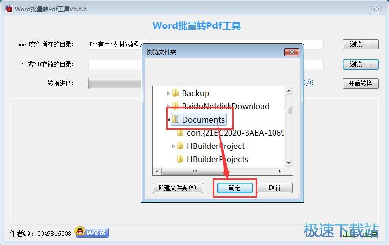 图：批量Word转PDF教程