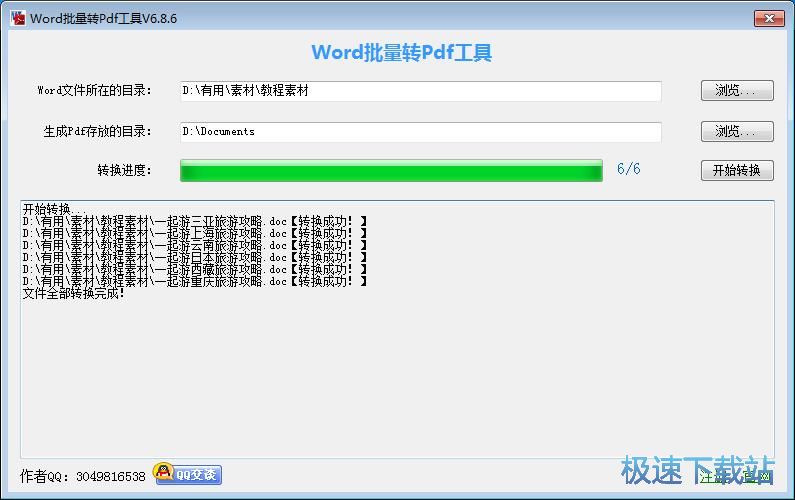 图：批量Word转PDF教程