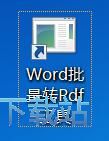 图：批量Word转PDF教程