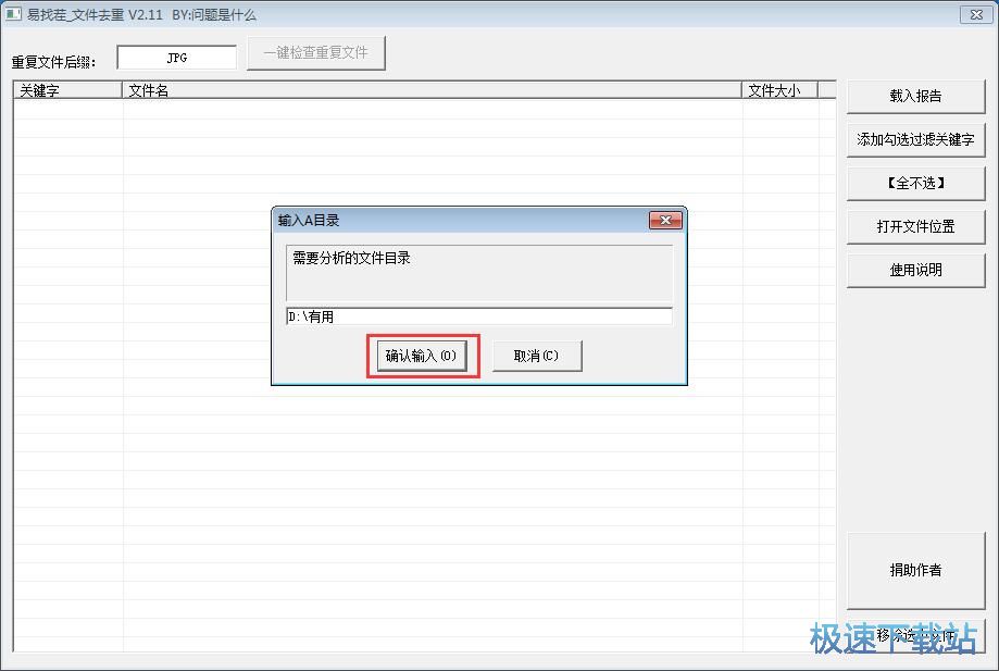 图：扫描清理重复图片教程