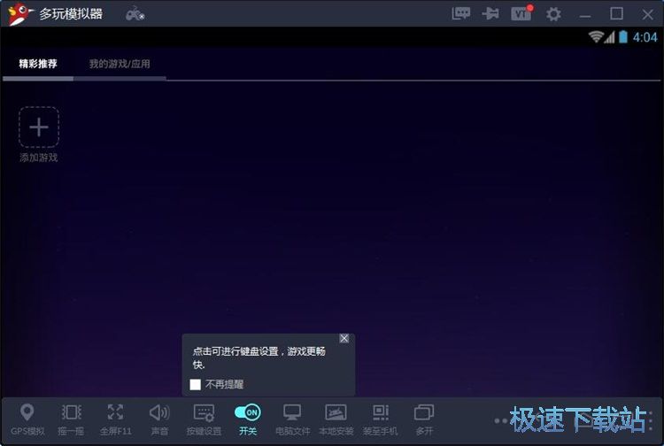 图：一键安装应用教程