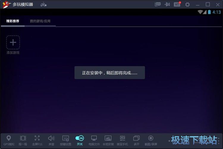图：一键安装应用教程