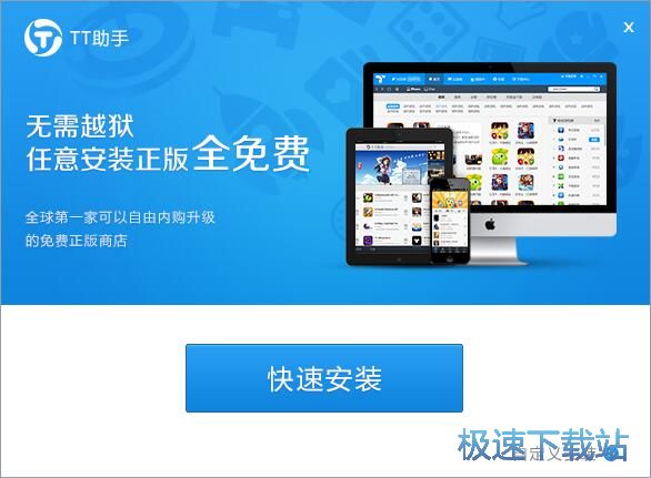 TT助手安装教程