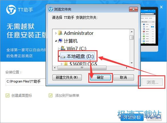 TT助手安装教程