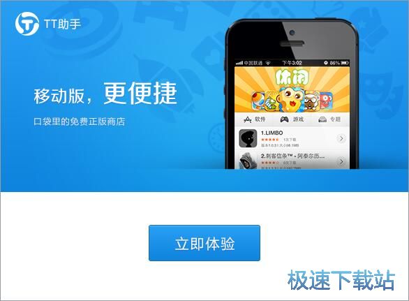 TT助手安装教程