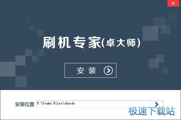 图：卓大师刷机专家5.7评测