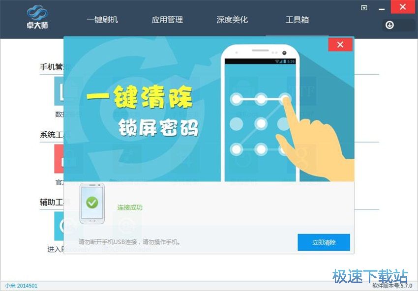 图：卓大师刷机专家5.7评测