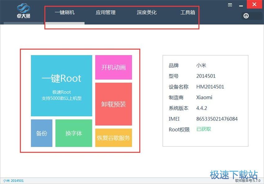图：卓大师刷机专家5.7评测
