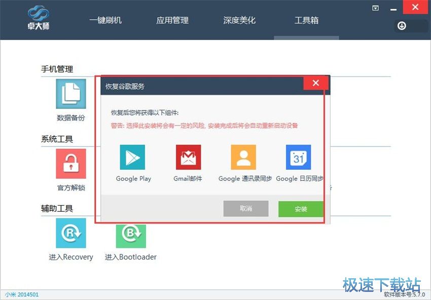 图：卓大师刷机专家5.7评测