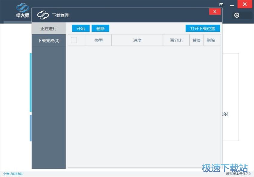 图：卓大师刷机专家5.7评测