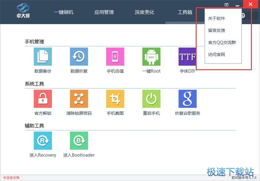 图：卓大师刷机专家5.7评测