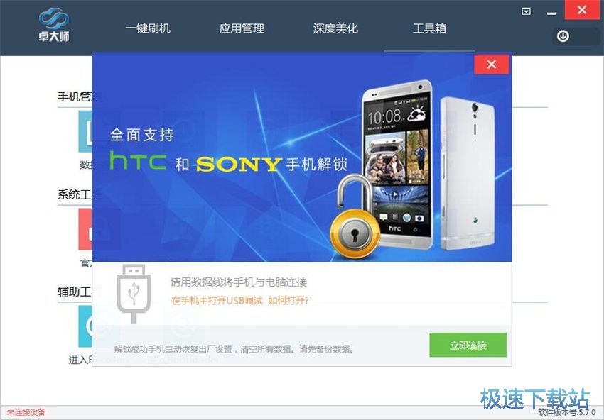 图：卓大师刷机专家5.7评测