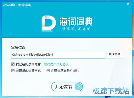 图：海词词典安装教程