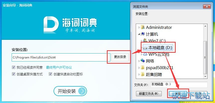 图：海词词典安装教程