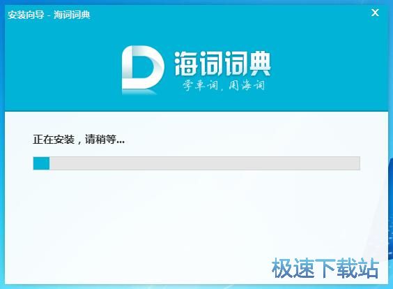图：海词词典安装教程