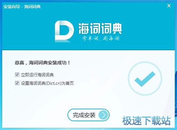 图：海词词典安装教程