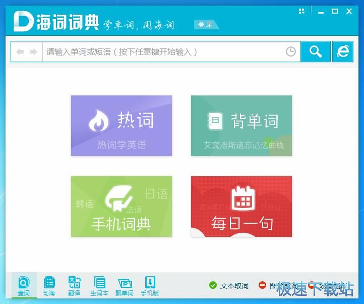 图：查询单词/添加生词本教程