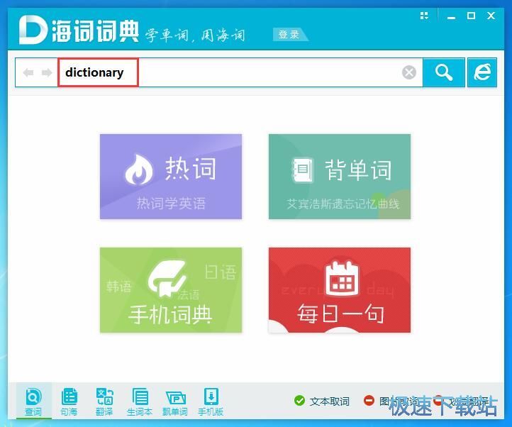 图：查询单词/添加生词本教程