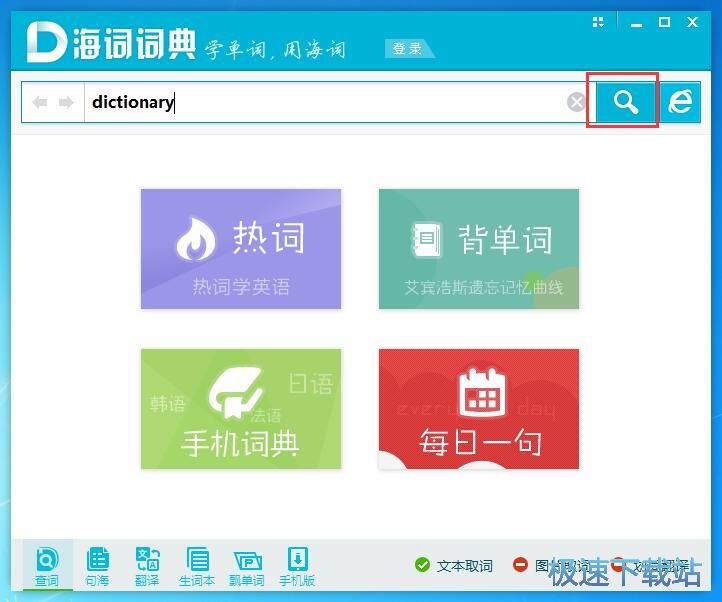 图：查询单词/添加生词本教程