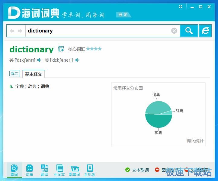 图：查询单词/添加生词本教程
