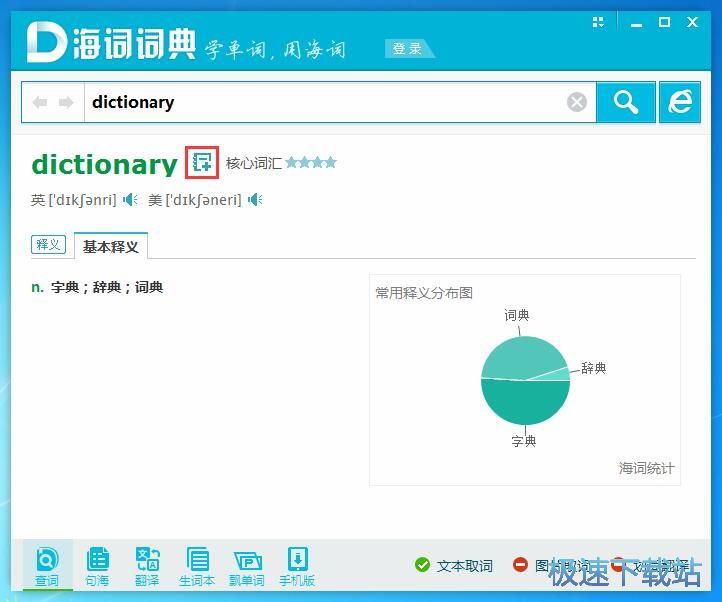 图：查询单词/添加生词本教程