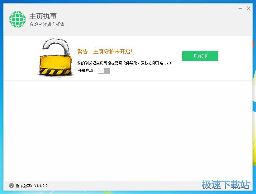 图：主页执事安装教程
