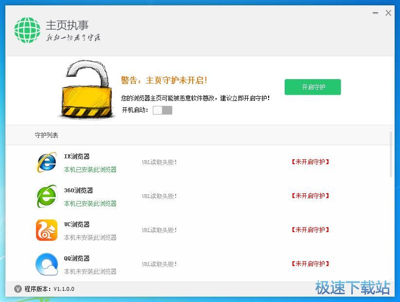 图：开启主页守护/开机启动教程