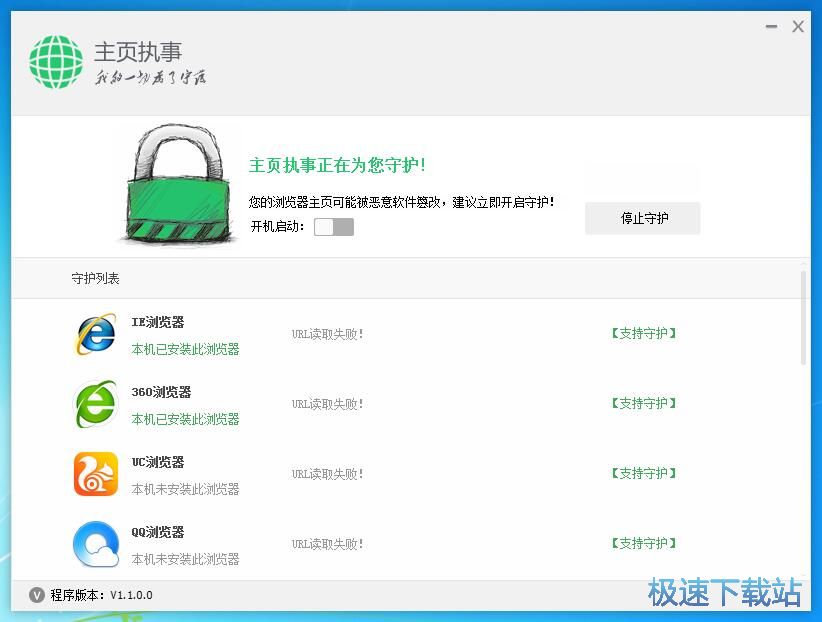图：开启主页守护/开机启动教程