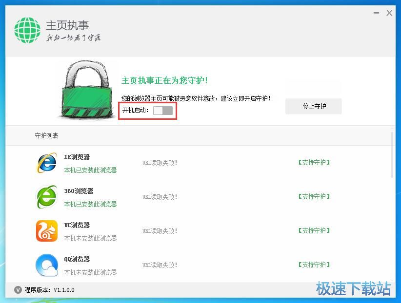 图：开启主页守护/开机启动教程