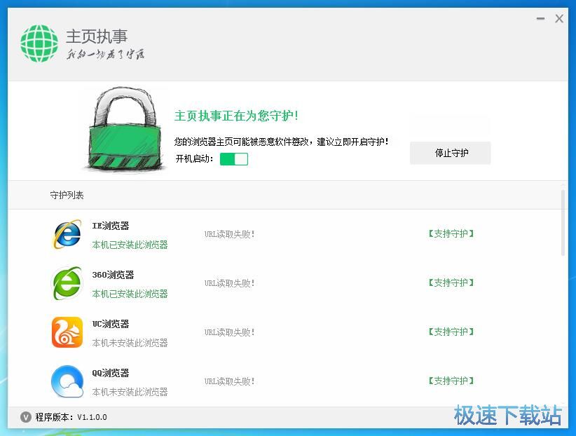 图：开启主页守护/开机启动教程