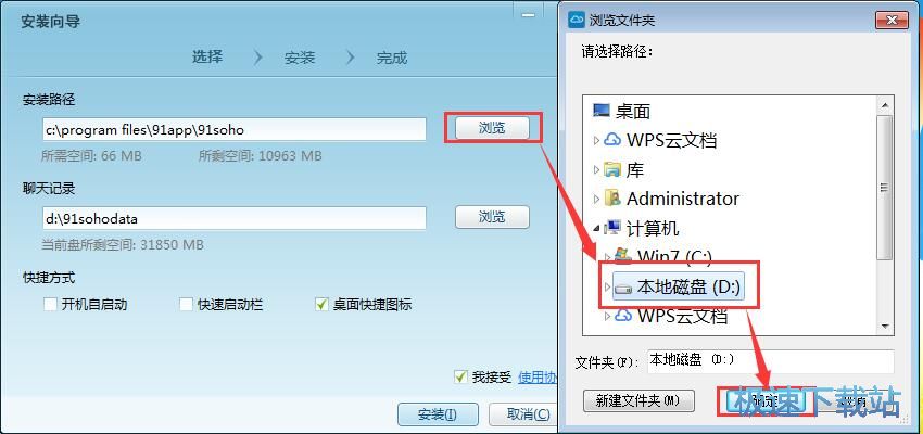 图：91云办公安装教程
