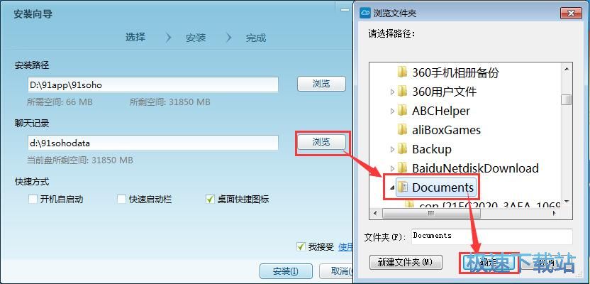 图：91云办公安装教程