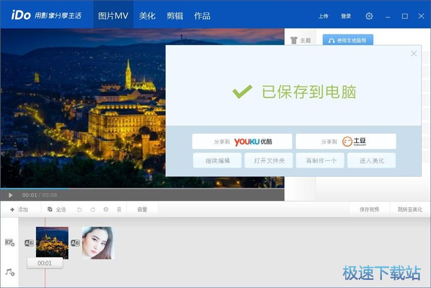图：优酷iDo 2.0评测