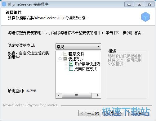 图：RhymeSeeker安装教程
