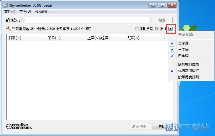 图：搜索查询押韵字教程