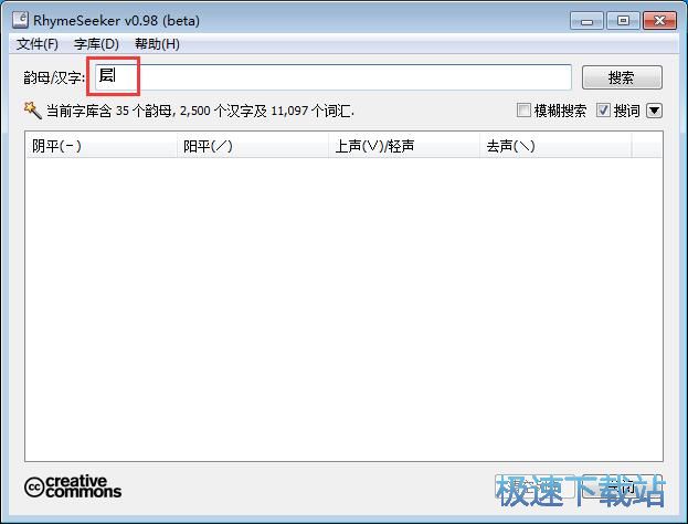 图：搜索查询押韵字教程