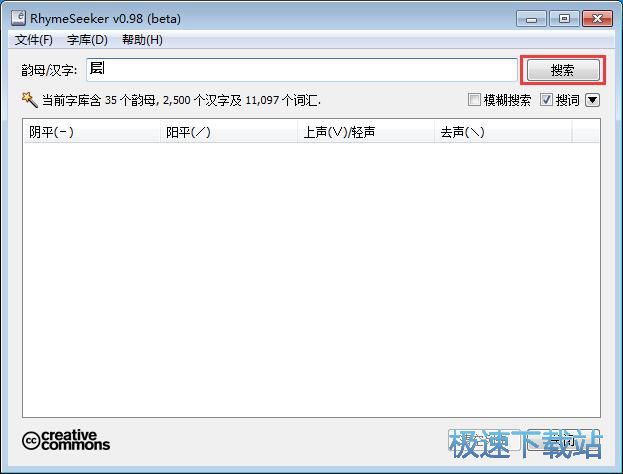 图：搜索查询押韵字教程