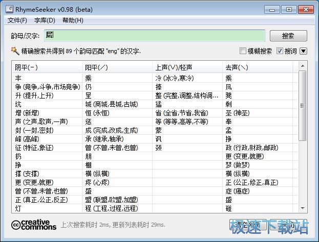 图：搜索查询押韵字教程