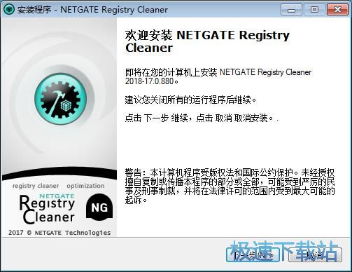 NETGATE Registry Cleaner安装教程