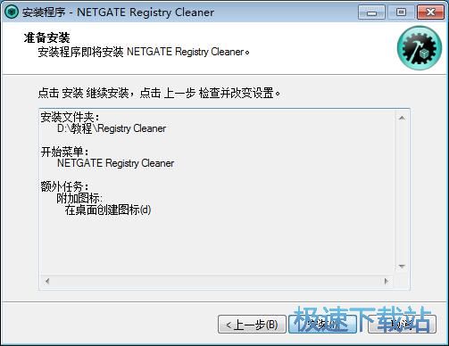 图：NETGATE Registry Cleaner安装教程