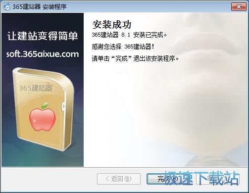 图：365建站器安装教程