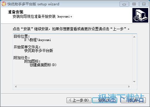 图：快优助手安装教程