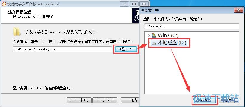 快优助手安装教程