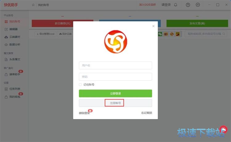 图：注册账号教程