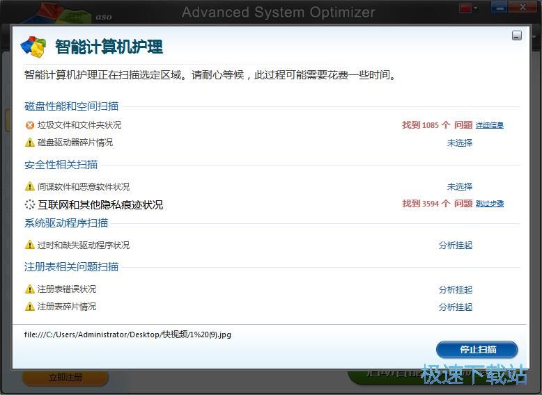 图：Advanced System Optimizer 3.9评测