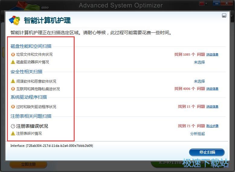 图：Advanced System Optimizer 3.9评测