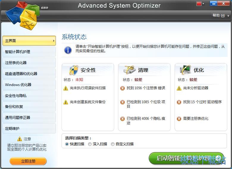 图：Advanced System Optimizer 3.9评测